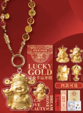 999足金幸运挂件钥匙扣手机链