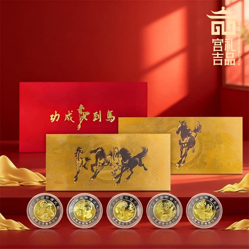 2026马年礼品马踏五福福禄寿喜财纪念章奔马荧光券套组收藏送礼