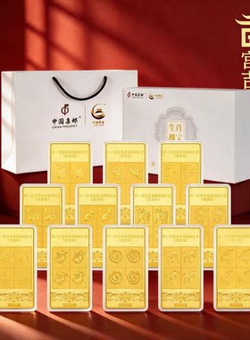 中国集邮黄金生肖瑰宝生肖马猴蛇邮票马年纪念金砖纪念品收藏品