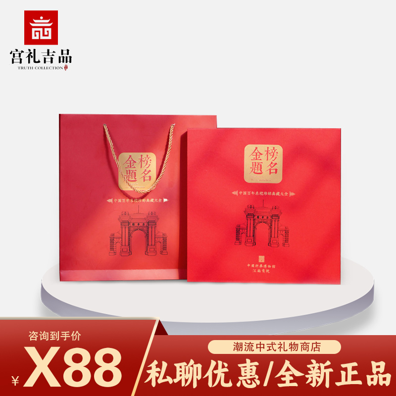 2025金榜题名中国名校纪念邮册