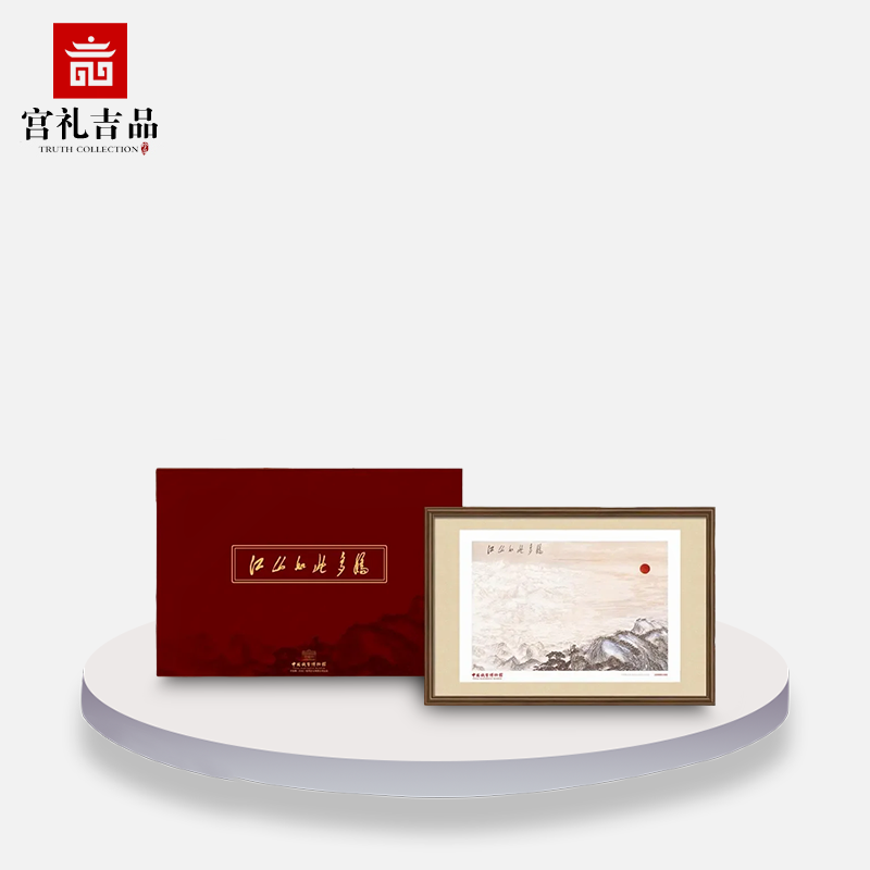 中国钱币博物馆《江山如此多娇》