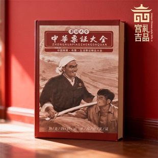 《中华票证大全》中国粮票邮票布票生活票珍品大全套珍藏册收藏