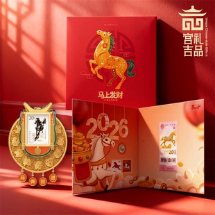 2026丙午年礼物马上发财邮币钞收藏册邮票纪念钞币隆运马年冰箱贴