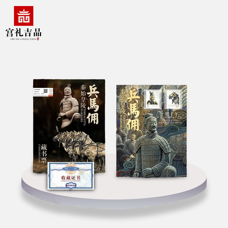 秦始皇兵马俑邮票藏书票收藏册送礼收藏纪念品2025年版限量发行