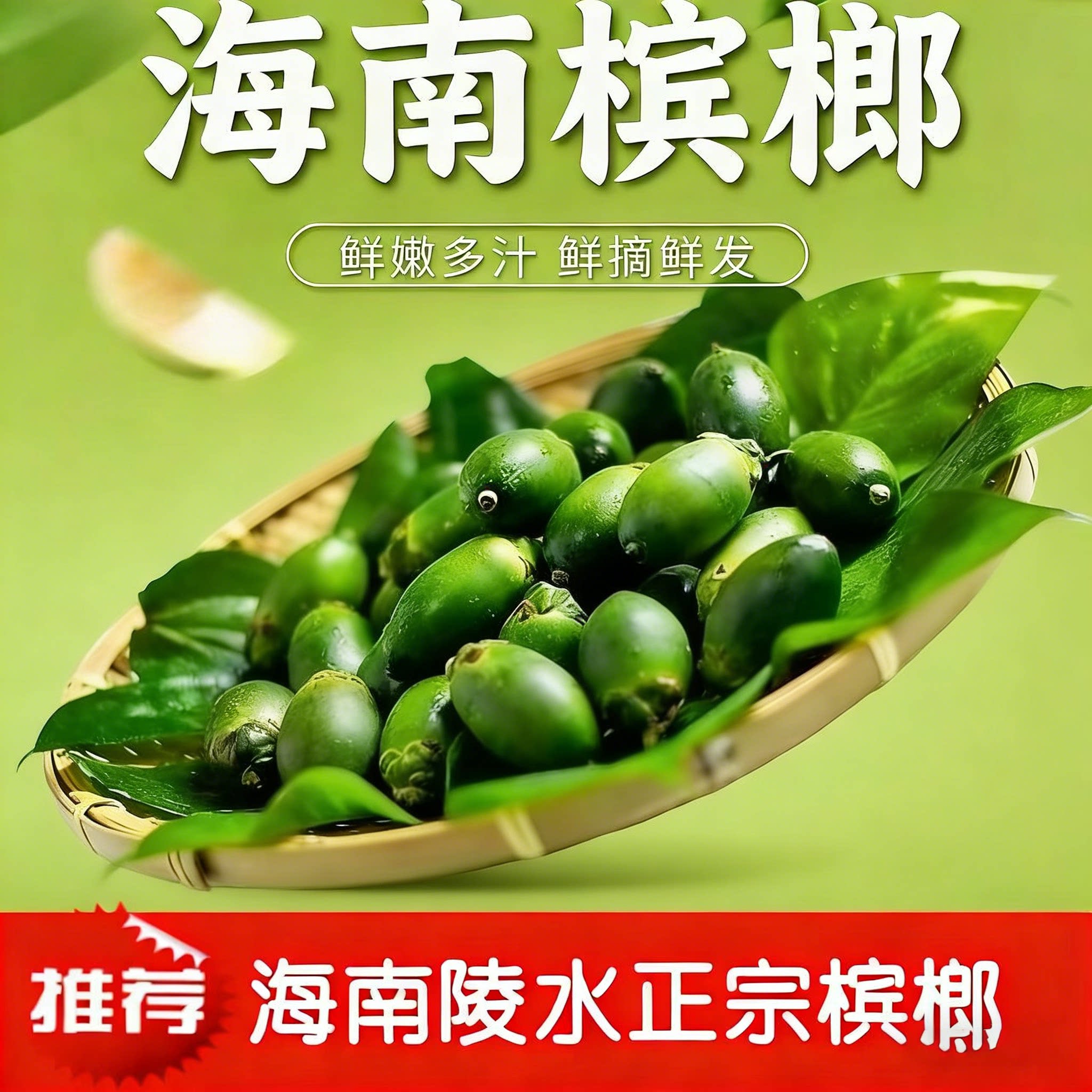 海南陵水鲜果青槟榔生槟榔青果槟榔农产品整果贝壳粉老叶