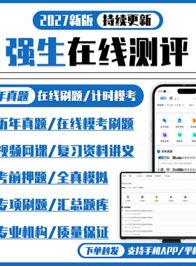 强生2027招聘在线测评网测笔试历年真题汇总题库APP刷题模考