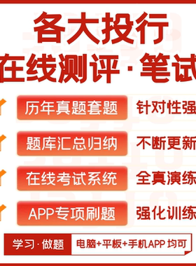 各大投行汇丰瑞信瑞银花旗渣打摩根大华德银在线测评真题汇总解析