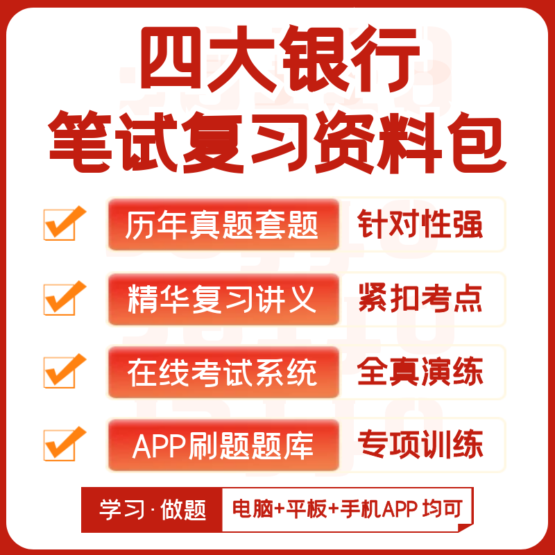 工商农业建设中国四大银行202考试题库软件