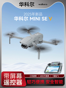 带屏遥控数字图传高清专业级航拍无人机 V避障版 新款 华科尔MINISE