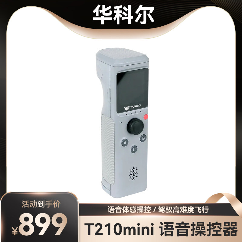 华科尔T210智能航拍无人机配件
