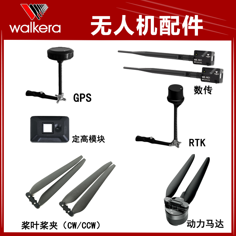 华科尔无人机配件桨叶桨夹动力
