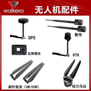 华科尔无人机配件马达GPS数传RTK定高模块M15无刷电机桨叶桨夹