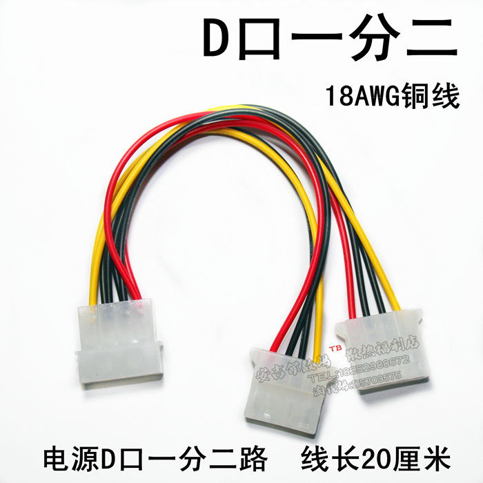 电源线D型口一分二 大4pin转2个4Pin 分插线 转接线1分2 D口转2路