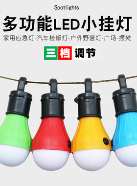 多功能LED户外帐篷野营露营照明灯led家用停电应急灯地摊夜市挂灯