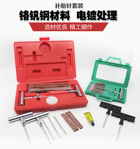 全钢补胎针汽车真空胎补胎胶条真空补胎工具铁柄补胎针补胎插针1