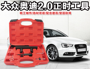 大众奥迪正时工具C6 2.0正时A4L A6L2.0凸轮轴对准固定工具T10252