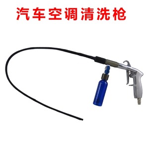 。汽车空调清洗枪蒸发箱蒸发器出风口消毒除味剂异味清洁机工具设