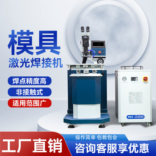 激光焊接机模具补焊五金零件点焊