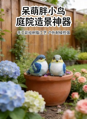手工彩绘树脂小鸟庭院耐候摆件