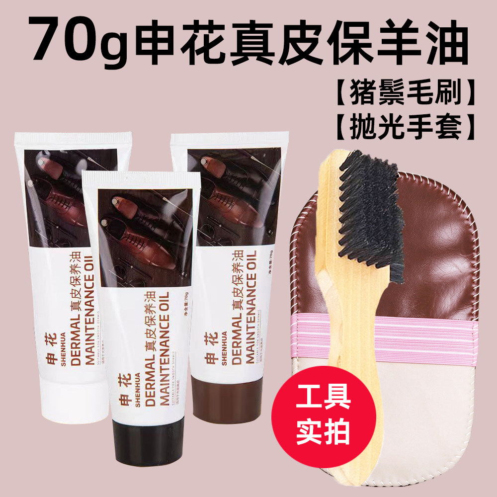 70g上海申花鞋油黑色的擦皮鞋专用刷无色通用白色棕色真皮保养油