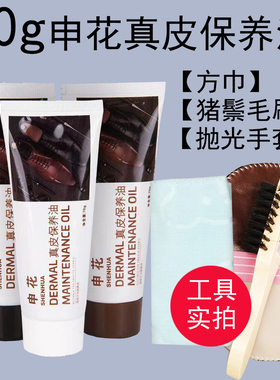 70g上海申花鞋油黑色的擦皮鞋专用刷无色通用白色棕色真皮保养油