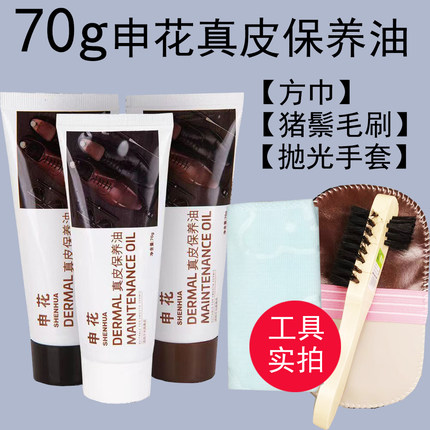 70g上海申花鞋油黑色的擦皮鞋专用刷无色通用白色棕色真皮保养油