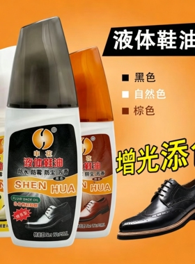 液体上海申花皮鞋油无色通用棕色白色黑色保养油海绵头擦鞋神器