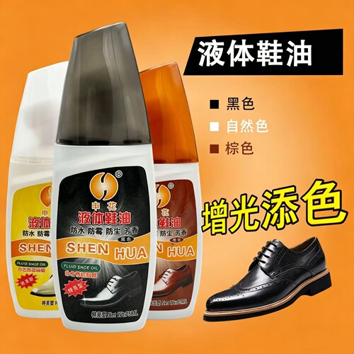 懒人自然色护理油鞋擦