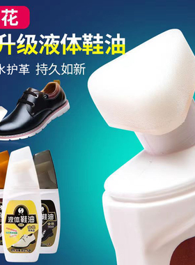 液体上海申花皮鞋油黑色亮棕色白色透明无色通用海绵刷头擦鞋神器