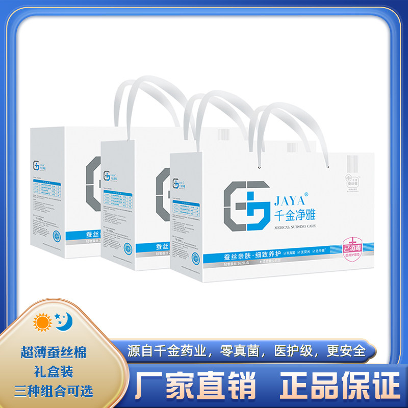 千金净雅蚕丝棉卫生巾大中小蓝礼盒超薄医护级械字号日夜组合套装