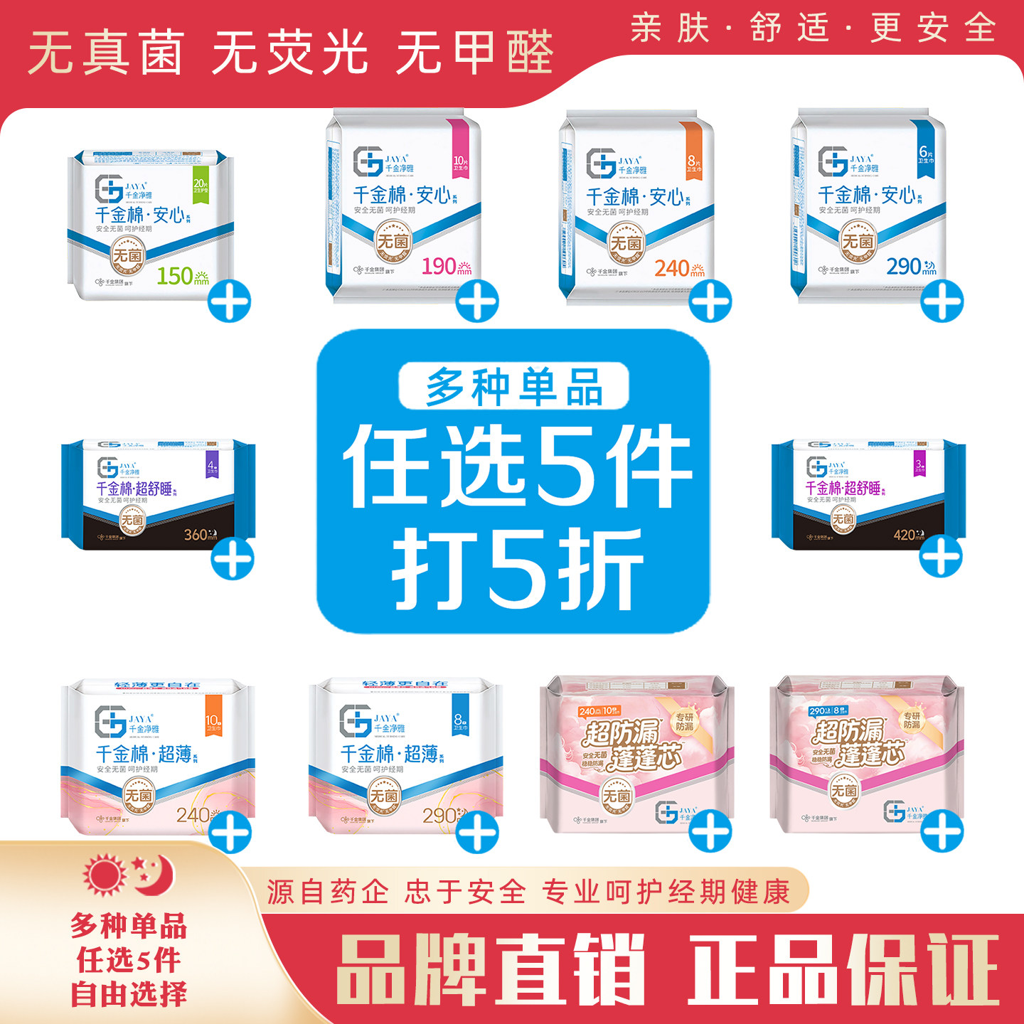 【任选5包】千金净雅卫生巾 护垫迷你日用夜用防漏亲肤透气姨妈巾