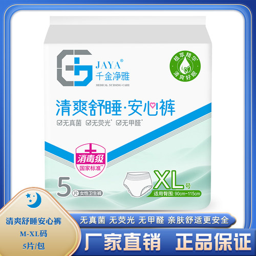 千金净雅干爽安心裤M-XL码5条