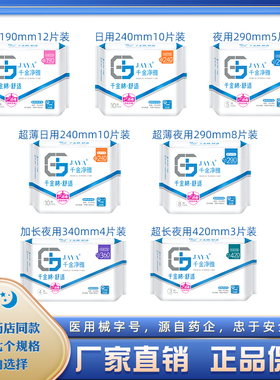 千金净雅卫生巾 190/240/290/360/420mm迷你日用夜用超市药店同款