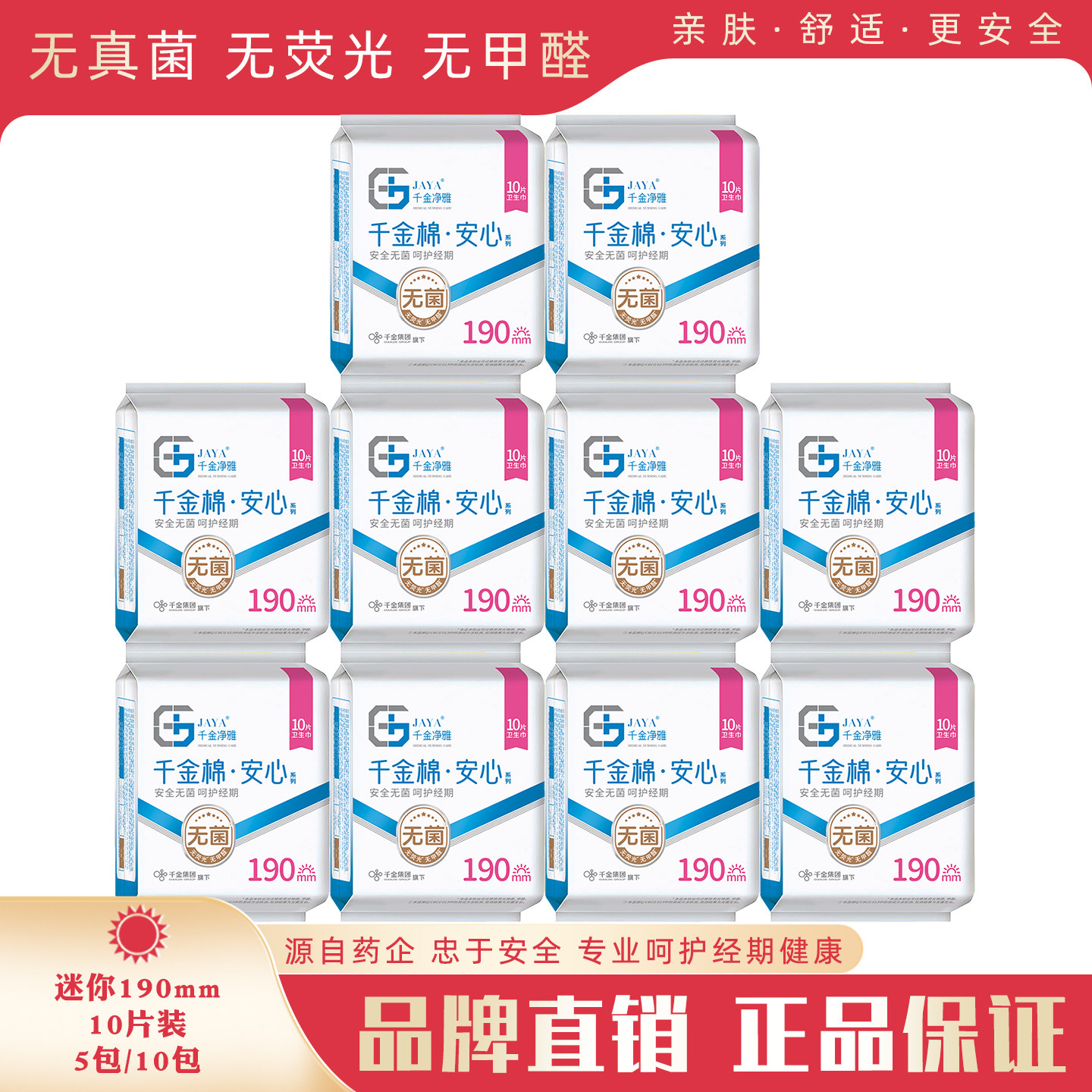 千金净雅190mm迷你巾品牌直销