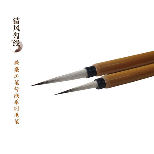 邹氏笔庄清风兼毫毛笔国画人物勾线工笔工艺彩绘笔成人专业包邮