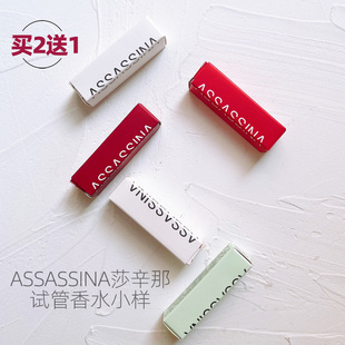 【买2送1】包邮Assassina/莎辛那试管淡香水1.5ml 中小样 带喷头