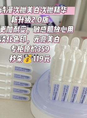 舒颜修白次抛精华安心小白管30支舒缓美白提亮肤色保湿不油