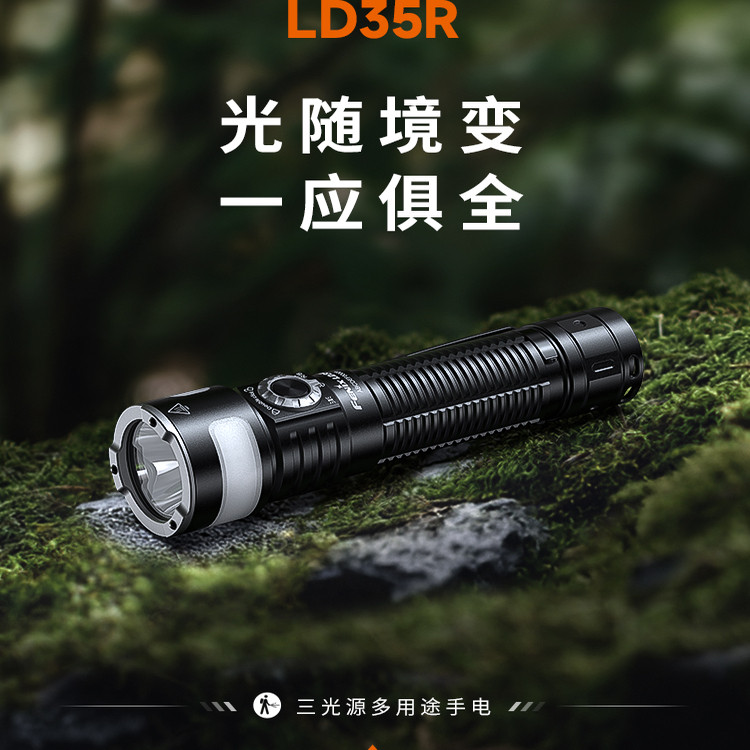Fenix菲尼克斯LD35R强光充电远射手电筒便携式户外露营家用照明灯