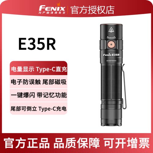 FENIX便携露营防水手电筒E35R