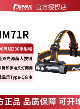 菲尼克斯超亮磁吸户外头灯HM71R