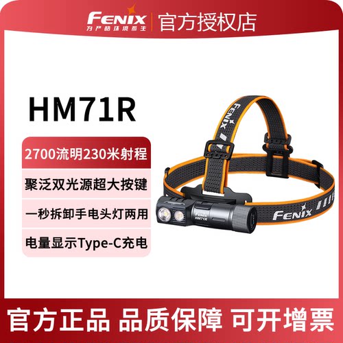 菲尼克斯超亮磁吸户外头灯HM71R
