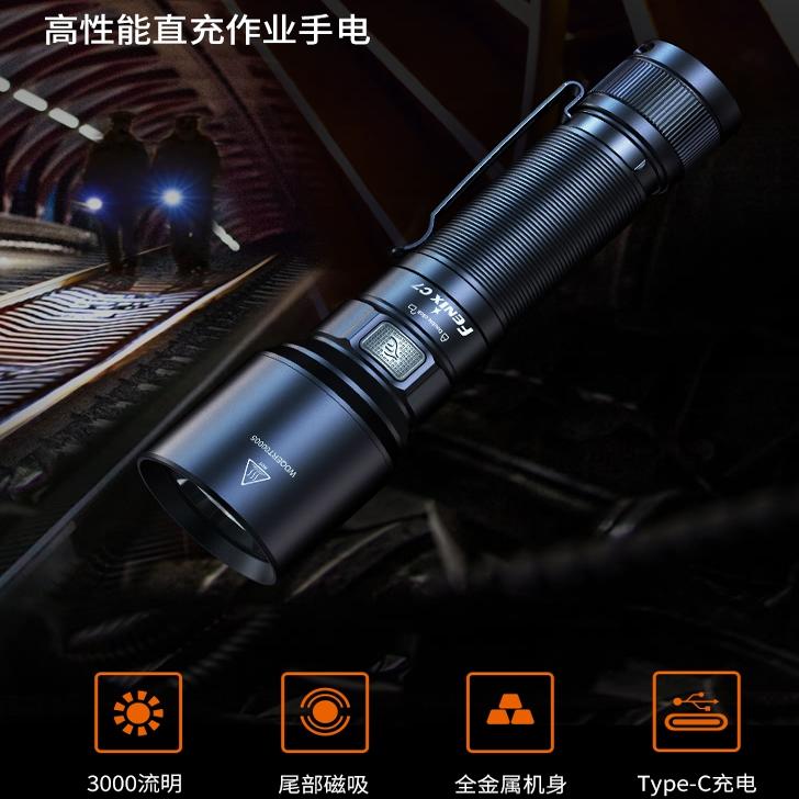 Fenix菲尼克斯 C7户外防水手电筒聚光强光充电远射磁吸巡逻工作灯