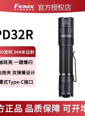 FENIX直充PD32R超亮手电筒