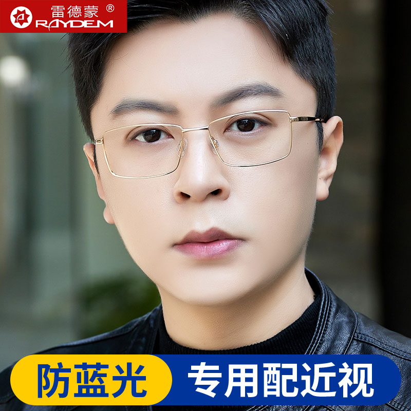 方框钛金属抗防蓝光眼镜可配近视