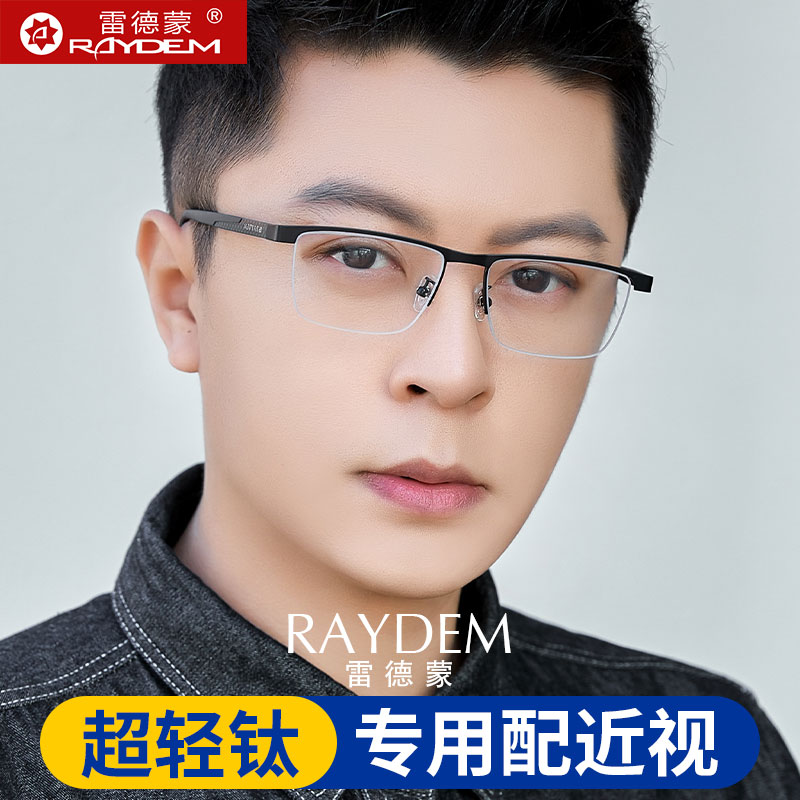防蓝光近视眼镜框男款超轻钛架可配度数时尚半框防辐射平光护眼睛