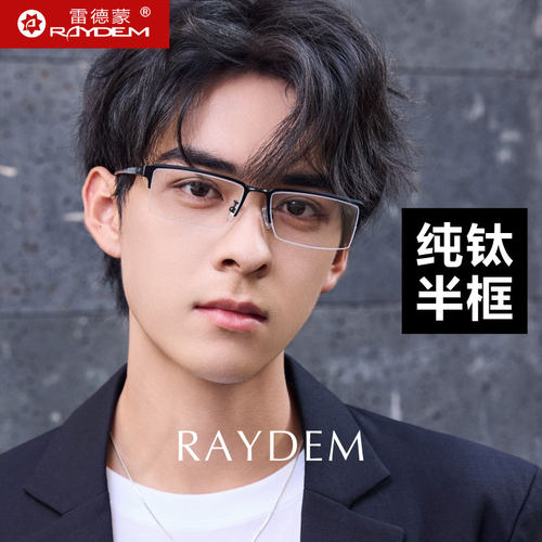 纯钛眼镜框可配近视度数男