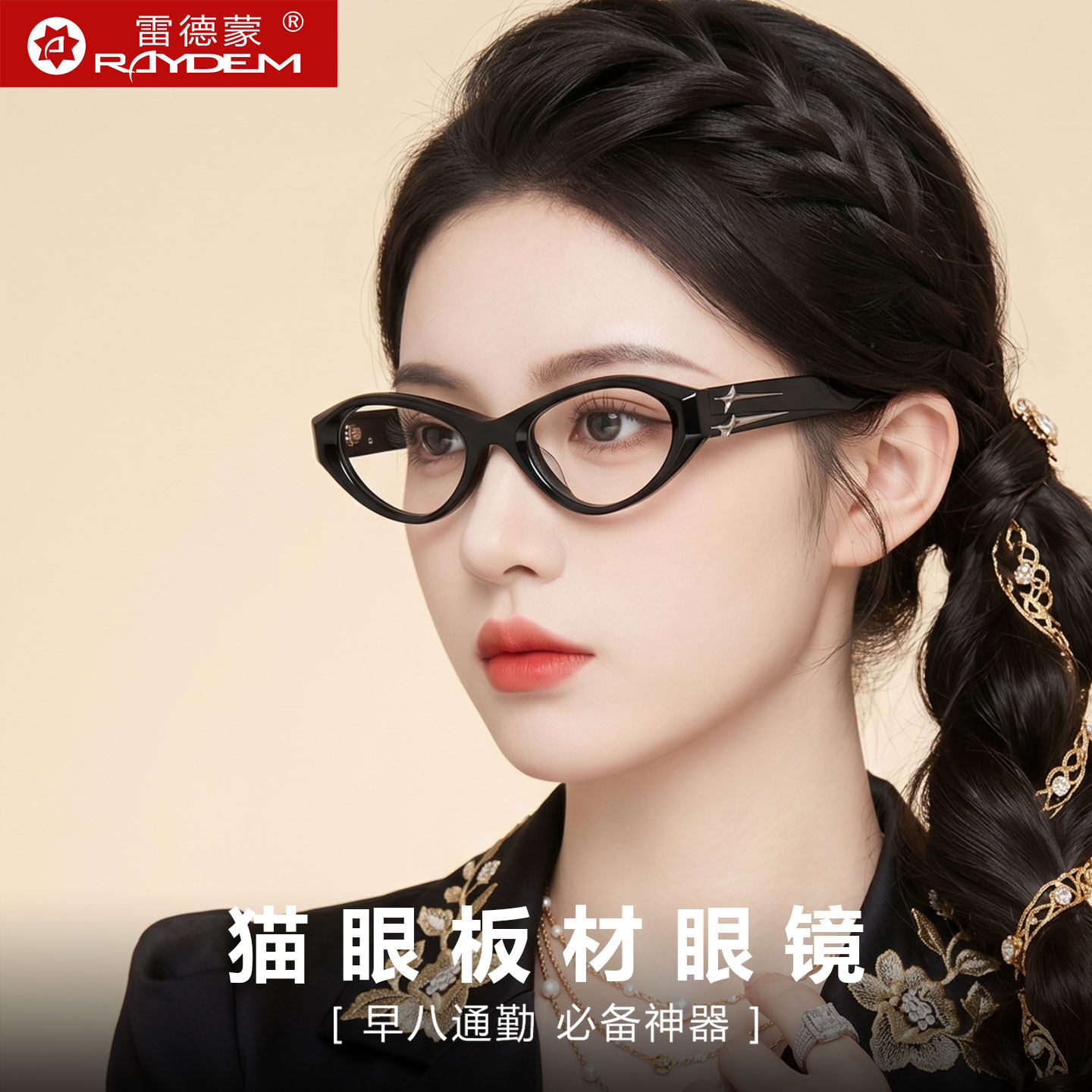 猫眼防蓝光眼镜框女款看手机电脑护目时尚抗辐射板材可配近视眼镜