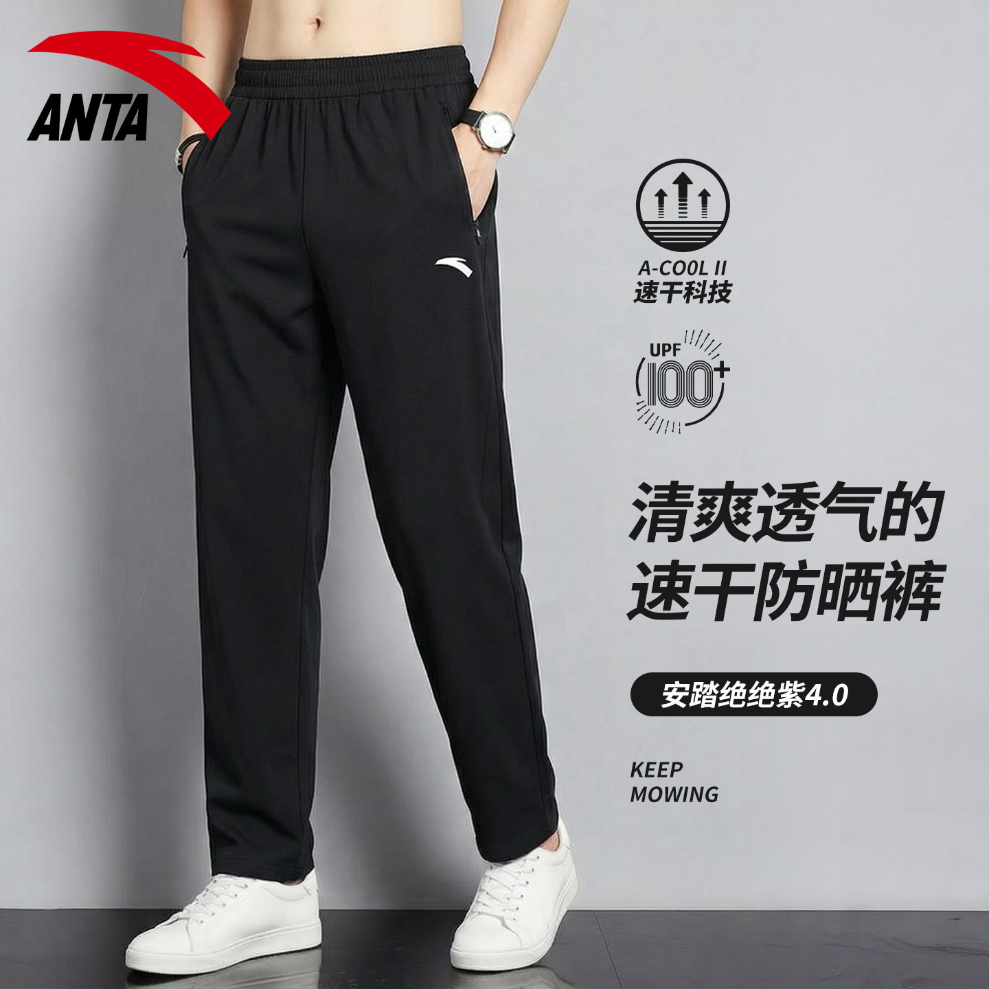 安踏男裤速干长裤2026夏季绝绝紫直筒裤休闲舒适百搭冰丝运动裤子