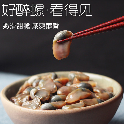 盐城特产伍佑泥螺280g珍品大醉