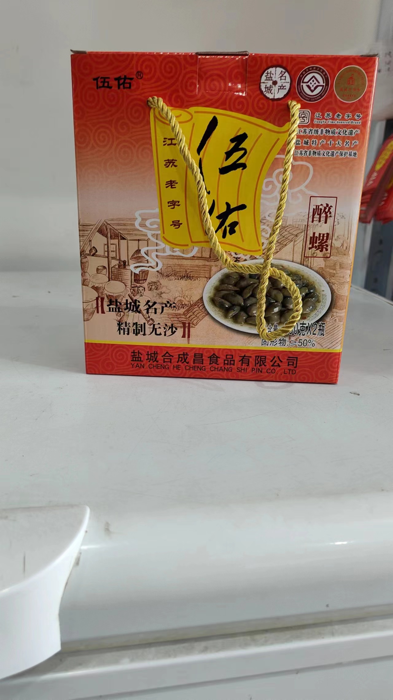 盐城特产伍佑黄泥螺即食无沙醉泥螺伴手礼合成昌醉螺礼盒装
